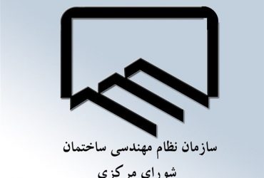 سازمان نظام مهندسی