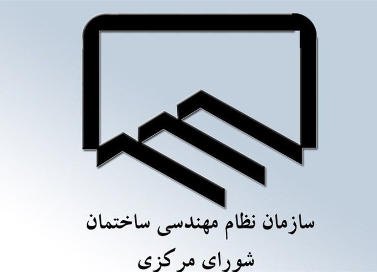 سازمان نظام مهندسی