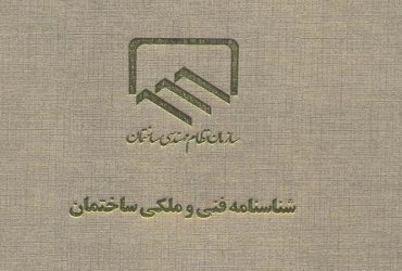 سازمان نظام مهندسی