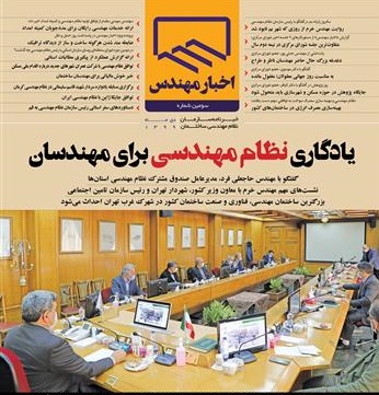 سازمان نظام مهندسی