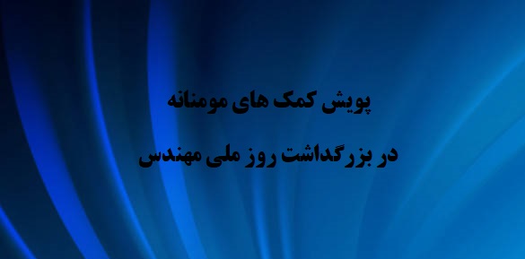 سازمان نظام مهندسی