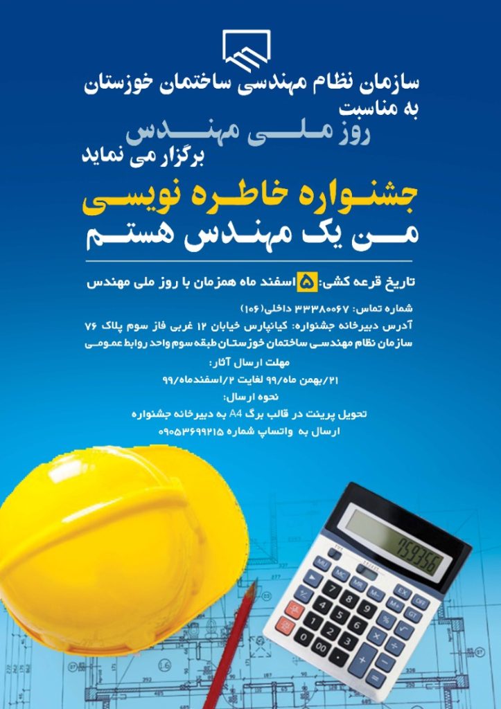 سازمان نظام مهندسی