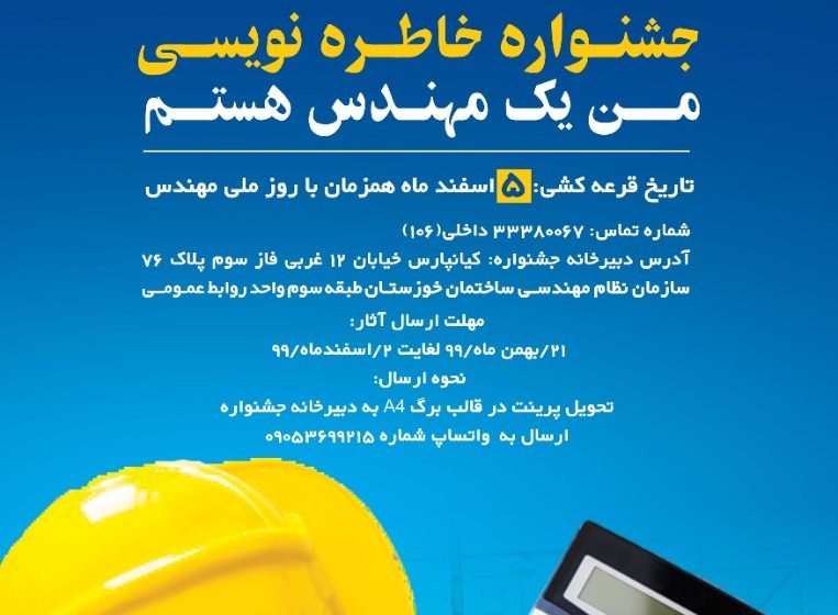 سازمان نظام مهندسی