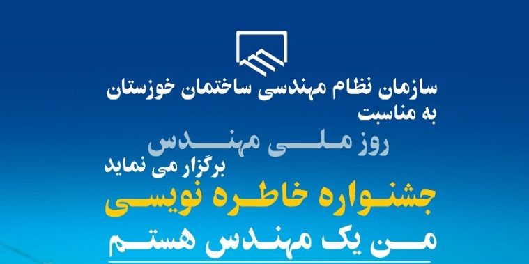 سازمان نظام مهندسی