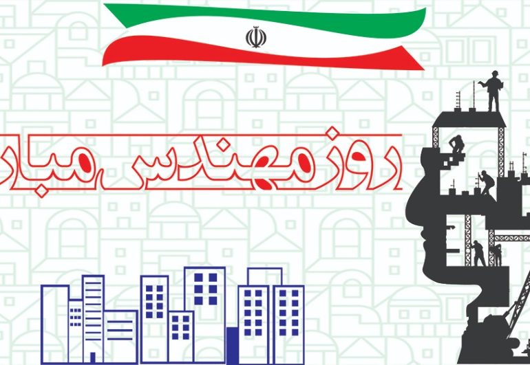 سازمان نظام مهندسی