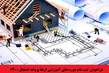 سازمان نظام مهندسی