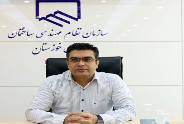 سازمان نظام مهندسی