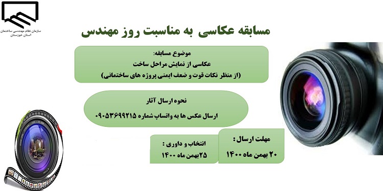 سازمان نظام مهندسی