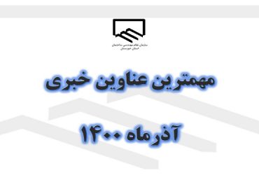 سازمان نظام مهندسی