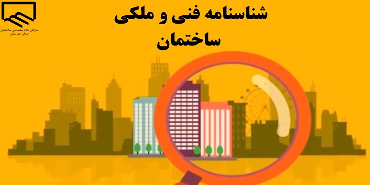 سازمان نظام مهندسی