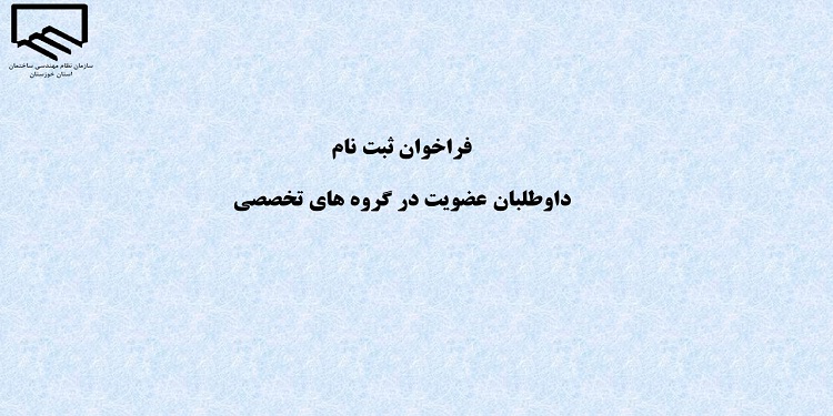 سازمان نظام مهندسی