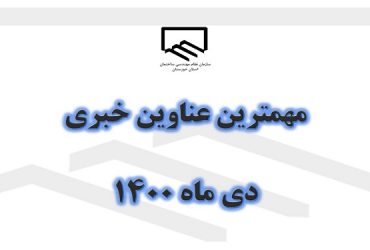 سازمان نظام مهندسی