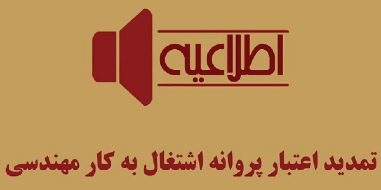 سازمان نظام مهندسی