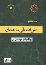 سازمان نظام مهندسی