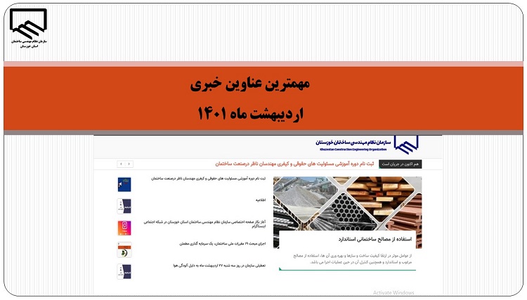 سازمان نظام مهندسی