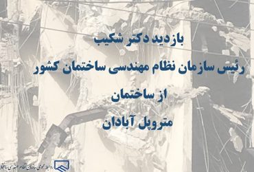 سازمان نظام مهندسی