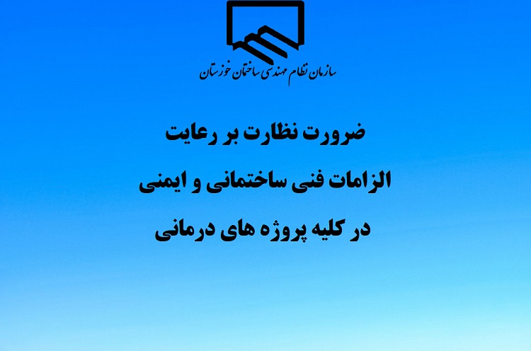 سازمان نظام مهندسی