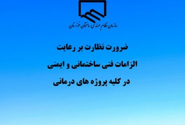 سازمان نظام مهندسی