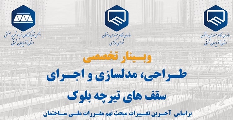 سازمان نظام مهندسی