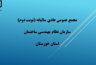 ُسازمان نظام مهندسی