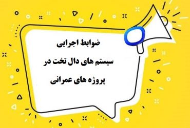 سازمان نظام مهندسی