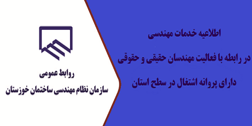 سازمان نظام مهندسی