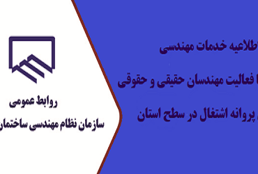 سازمان نظام مهندسی