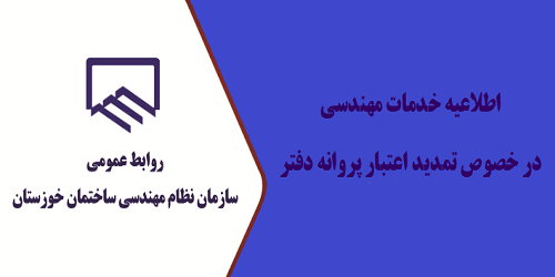 سازمان نظام مهندسی