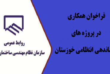 سازمان نظام مهندسی