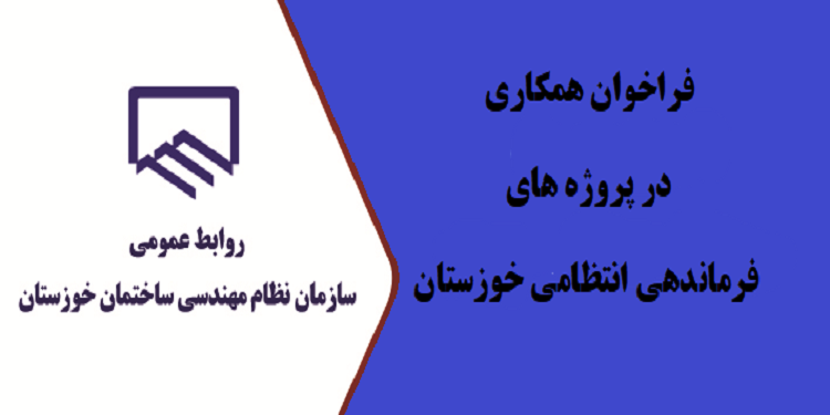 سازمان نظام مهندسی