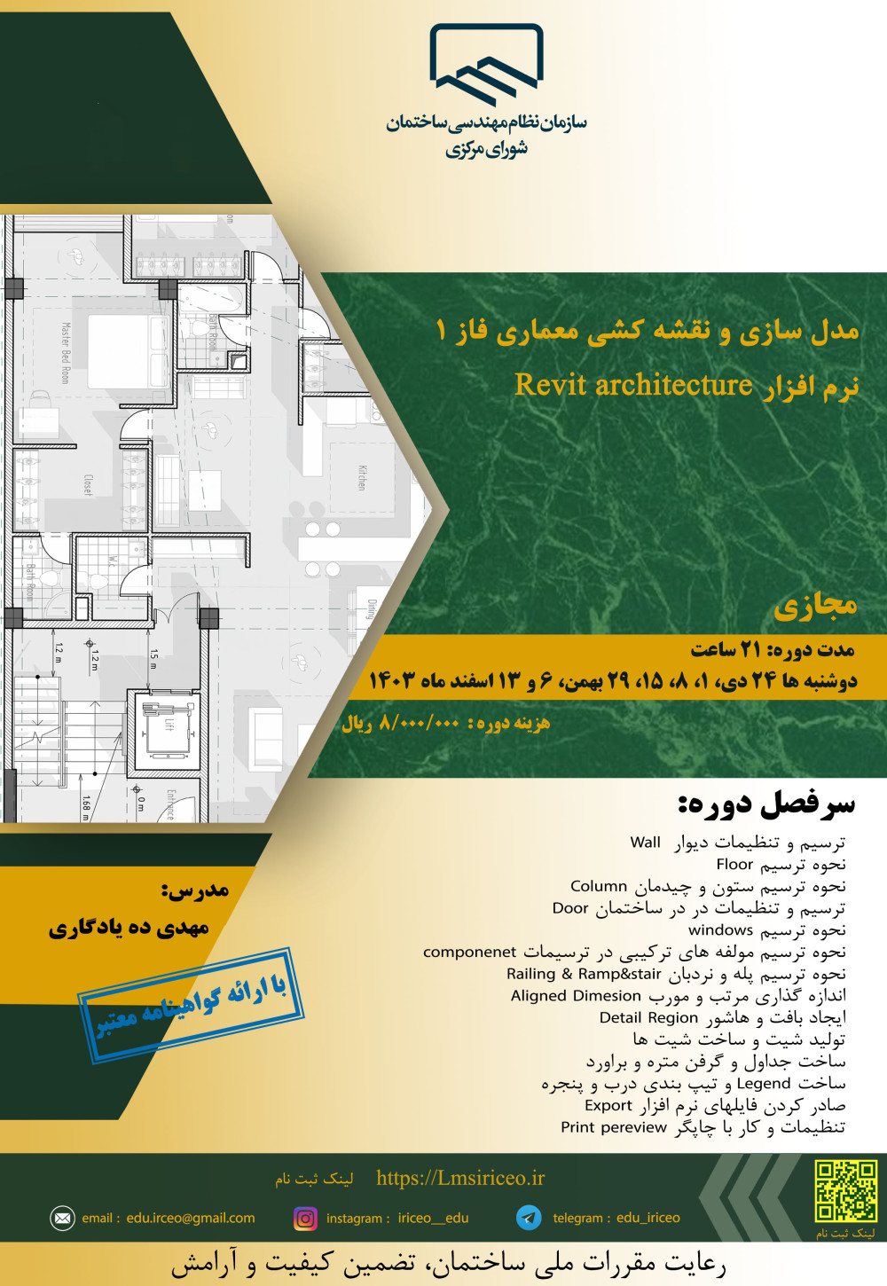 دوره آموزشی مدل سازی و نقشه کشی معماری فاز 1 نرم افزار Revit architecture 