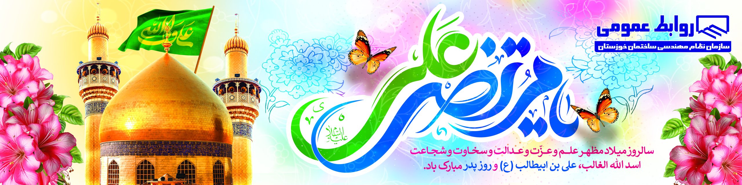 میلاد امام علی (ع)