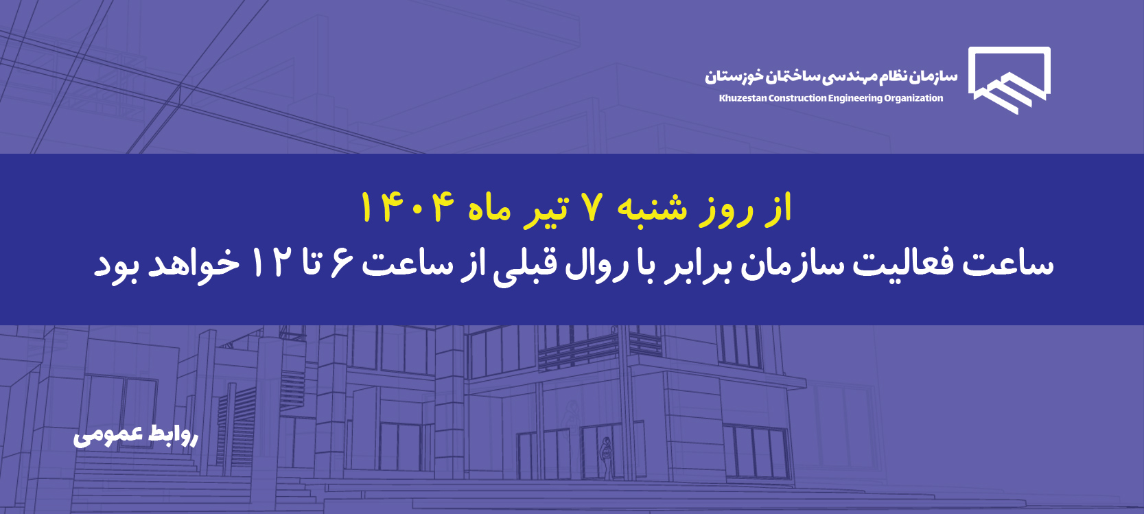 ساعت اداری در خوزستان به روال قبلی بازگشت