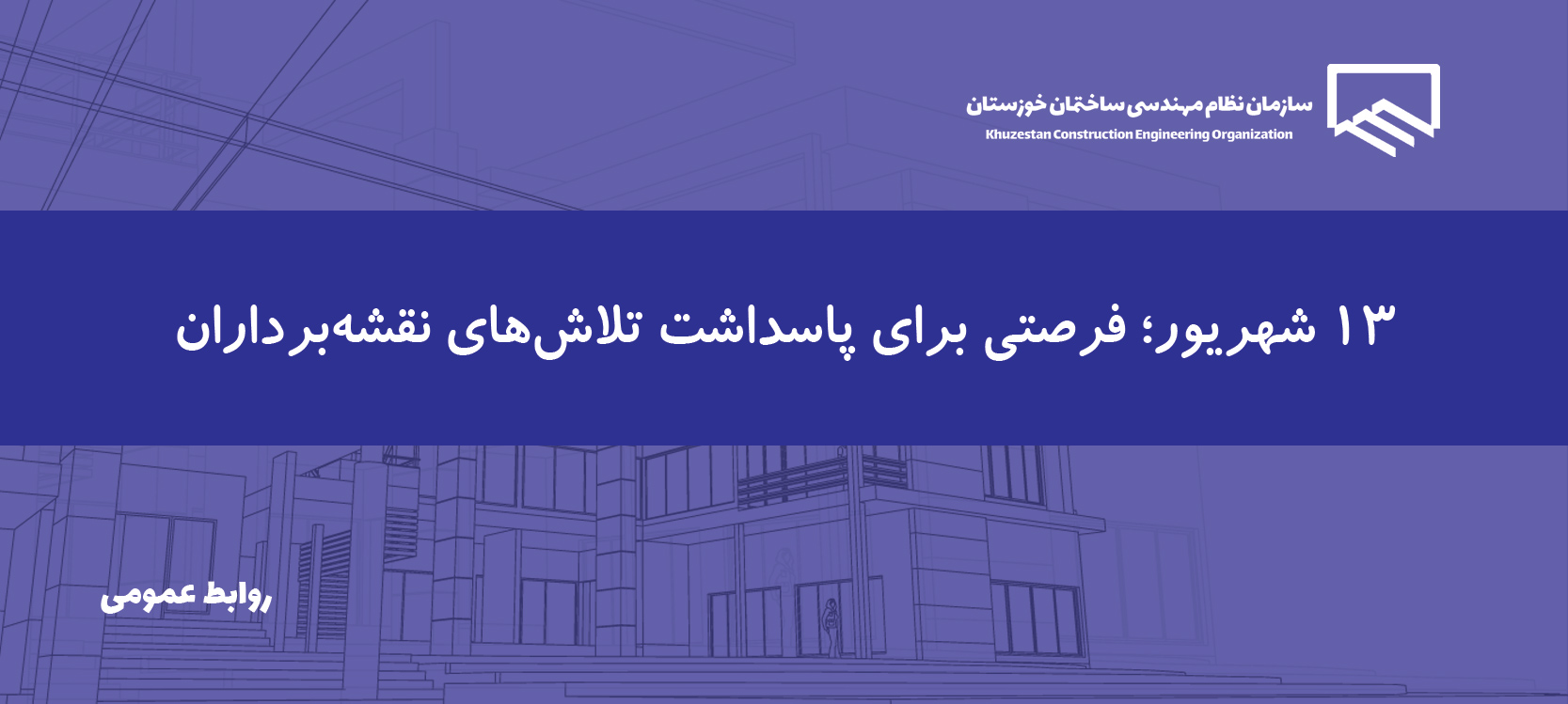 پیام تبریک رییس سازمان به مناسبت روز ملی نقشه برداری