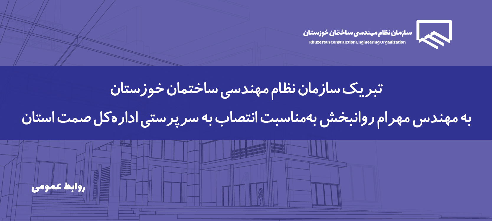 پیام تبریک انتصاب سرپرست جدید اداره‌کل صنعت، معدن و تجارت خوزستان