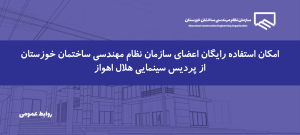 هدیه فرهنگی سازمان نظام مهندسی ساختمان خوزستان در سالروز میلاد امام علی (ع)