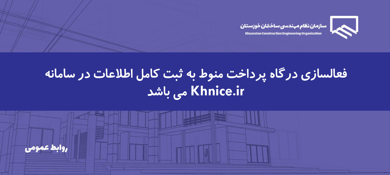 تمدید نهایی مهلت فعالسازی درگاه پرداخت مجریان ذیصلاح تا 12 اسفند ماه