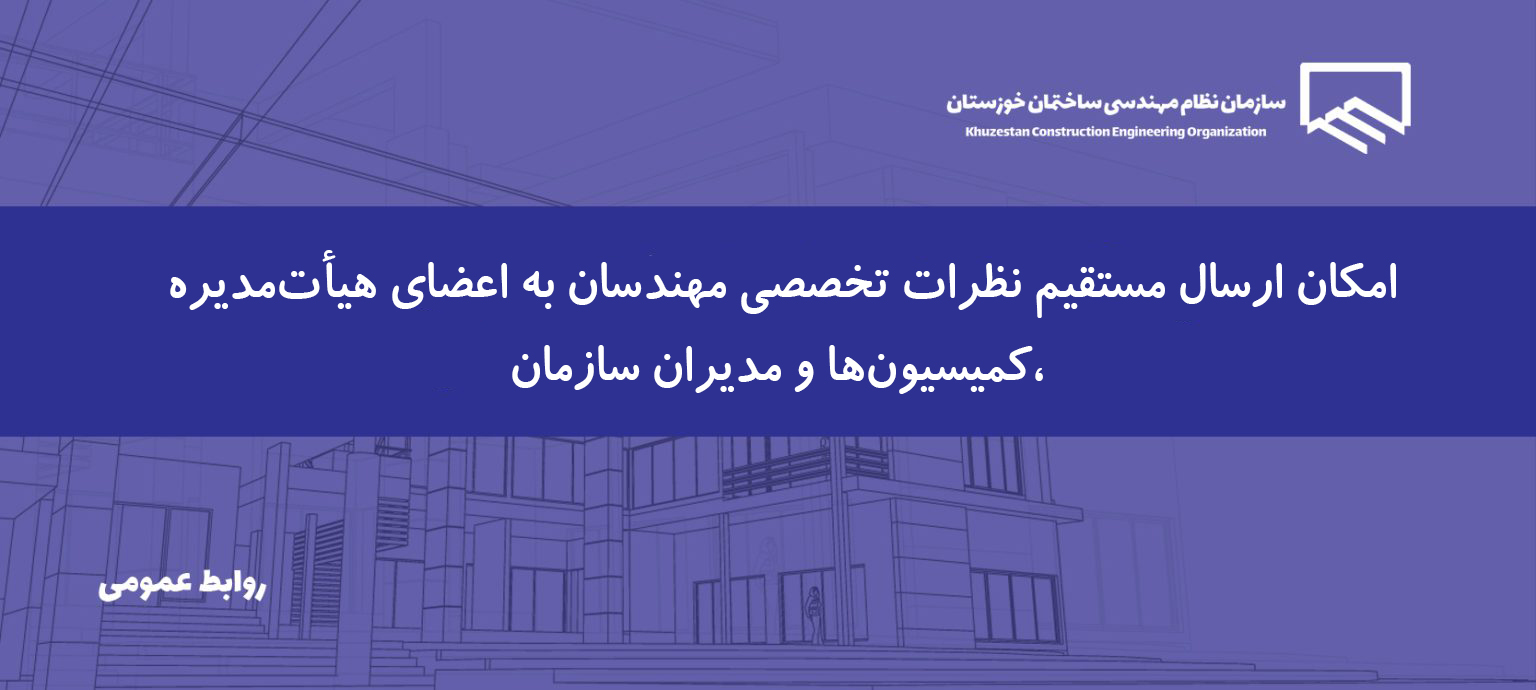 دعوت به هم‌اندیشی؛ ثبت نظرات تخصصی از طریق سامانه CRM سازمان