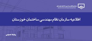 آغاز فعالیت سازمان از ساعت ۹:۳۰ صبح در روز شنبه 6 تیر ماه