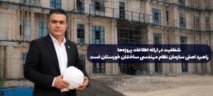 گزارش جدید روند اجرای پروژه احداث ساختمان کوی پیروزی