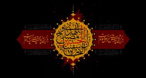 پیام تسلیت و تعزیت هیأت‌مدیره سازمان به مناسبت تاسوعا و عاشورای حسینی