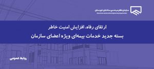 آغاز ثبت‌نام بیمه تکمیلی درمان اعضای دارای پروانه اشتغال معتبر/ 6۰ میلیون ریال کمک‌هزینه و بیمه عمر و حوادث رایگان