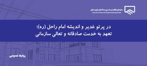 پیام  رئیس سازمان به مناسبت عید سعید غدیر خم و سالروز ارتحال حضرت امام خمینی (ره)