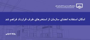اطلاعیه | آغاز ارائه خدمات استخرهای طرف قرارداد سازمان