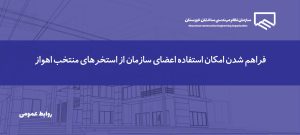 اطلاعیه | امکان دریافت بلیت استخرهای منتخب برای اعضای سازمان