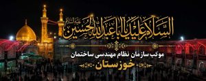 برپایی موکب اربعین حسینی سازمان نظام مهندسی ساختمان خوزستان در مرز شلمچه