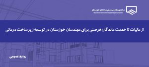 دعوت سازمان برای مشارکت در تکمیل مرکز فوق‌تخصصی قلب خرمشهر از طریق مالیات نشان‌دار