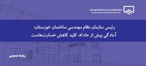 تأکید مدیریت بحران خوزستان بر آمادگی دستگاه‌های اجرایی در برابر مخاطرات جوی