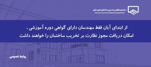 صدور مجوز نظارت بر تخریب ساختمان از اول آبان‌ماه منوط به گذراندن دوره آموزشی شد